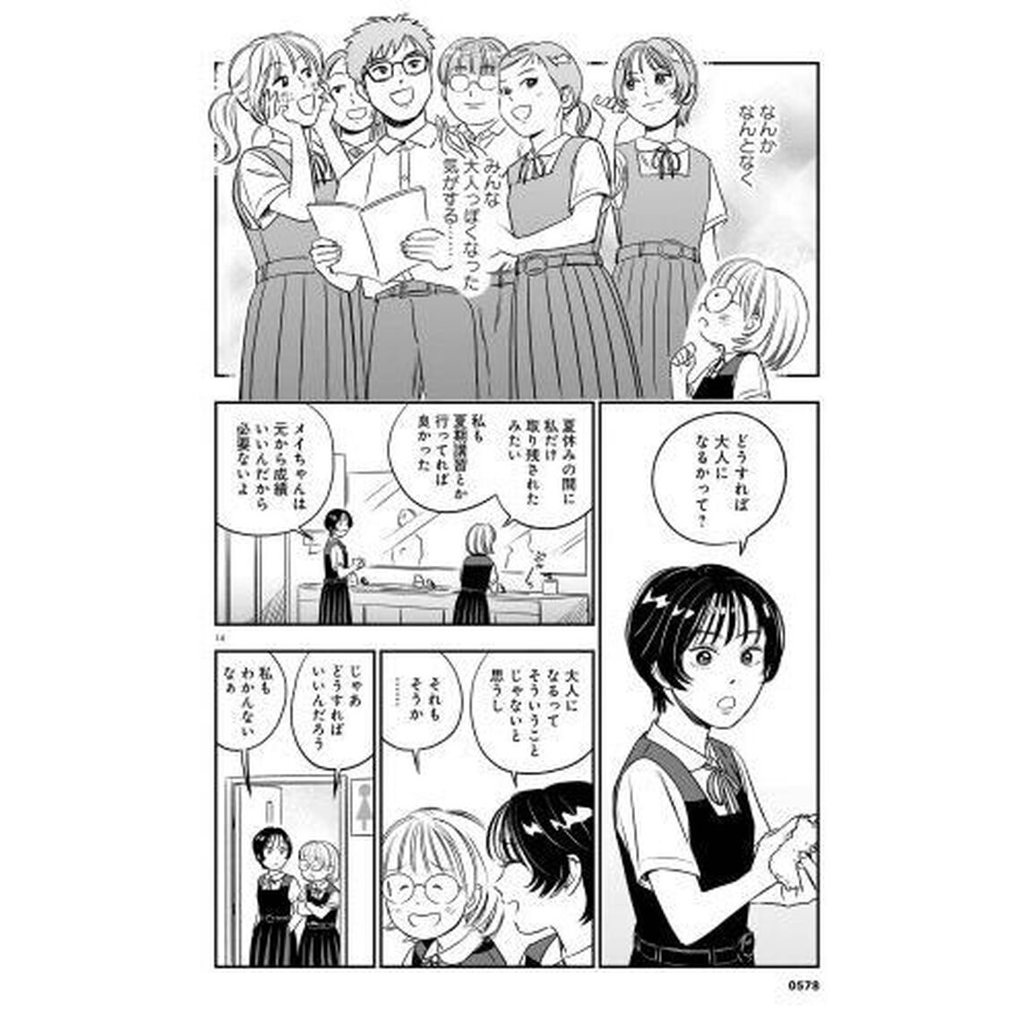 かわいすぎる人よ！　３