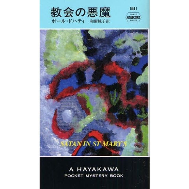 教会の悪魔