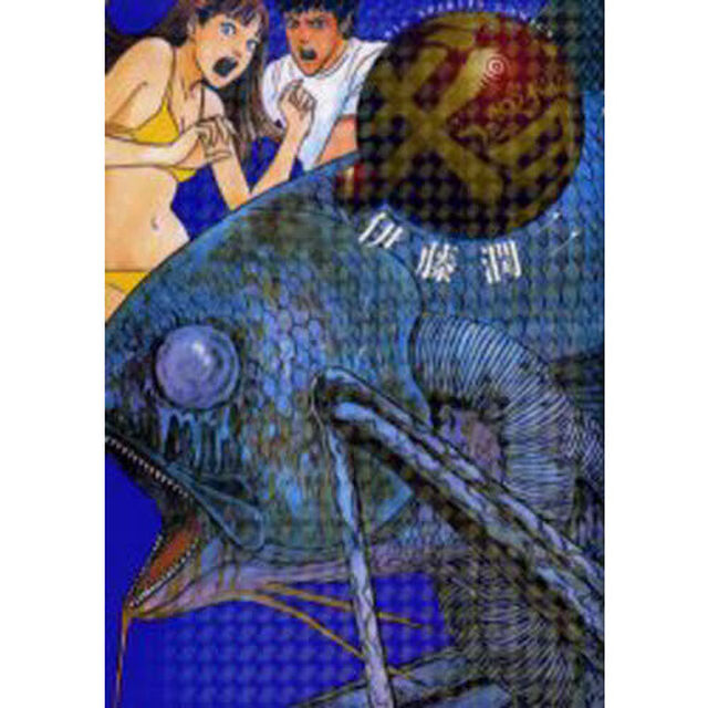 ギョ　１