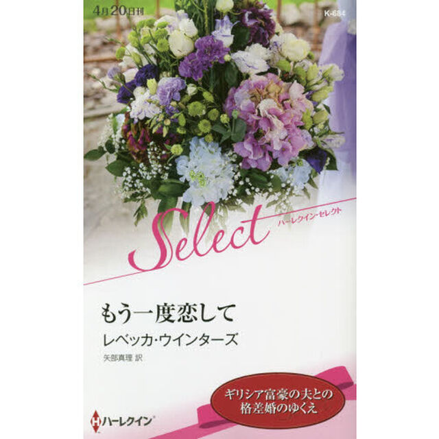 もう一度恋して