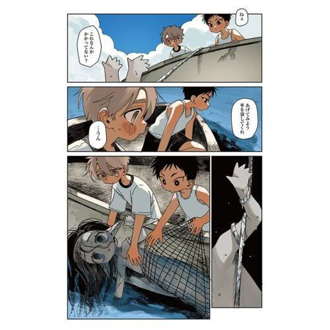 人魚観察日記