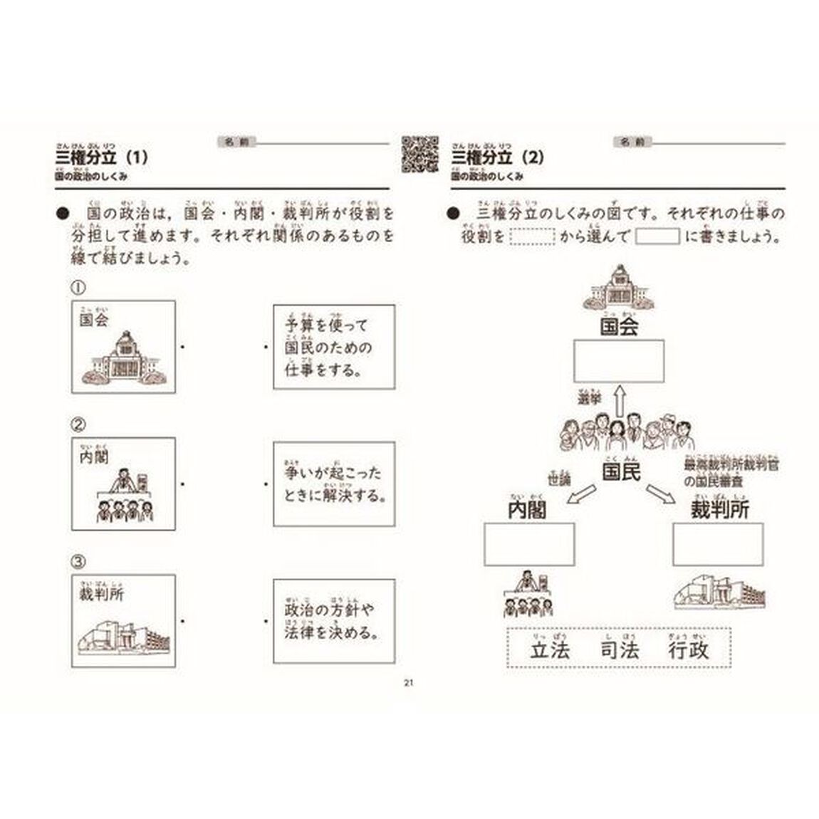 どの子もわかる社会科プリント　ゆっくりていねいに学べる　６年１