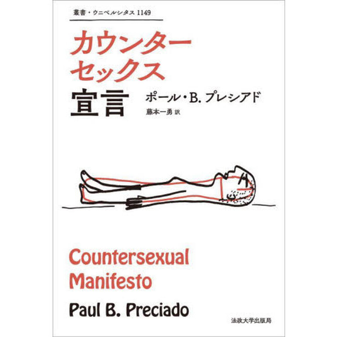カウンターセックス宣言