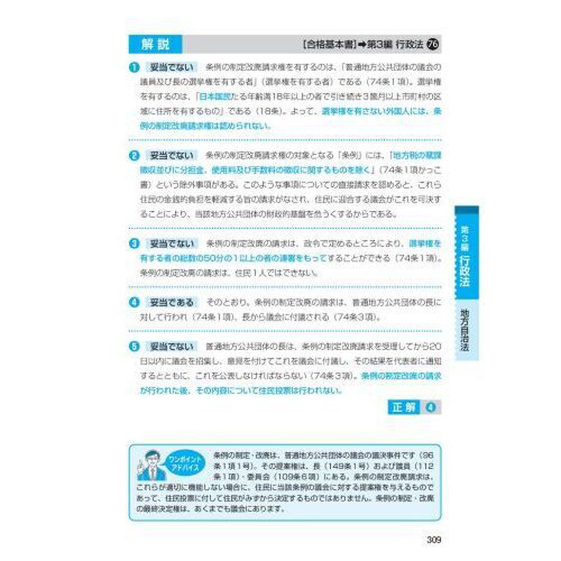 出る順行政書士合格問題集　２０２３年版