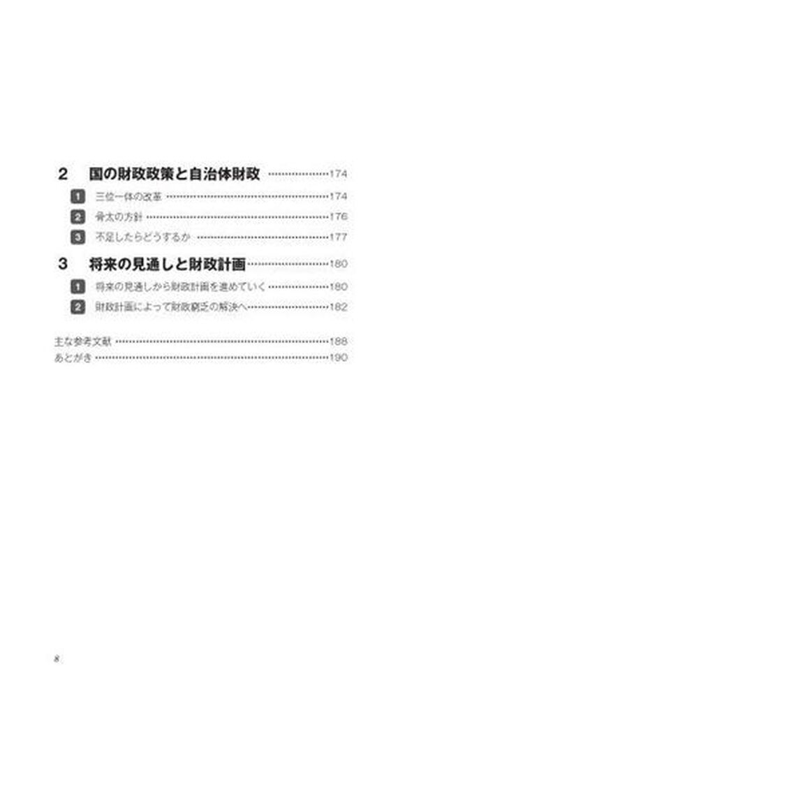 ゼロからできる自治体の財政分析