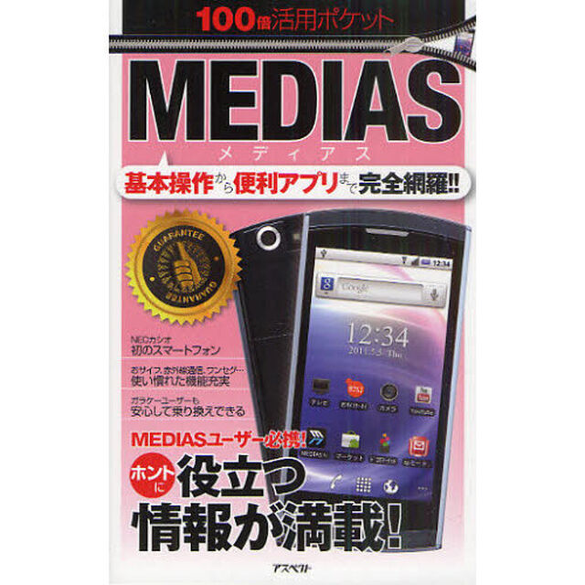 ＭＥＤＩＡＳ