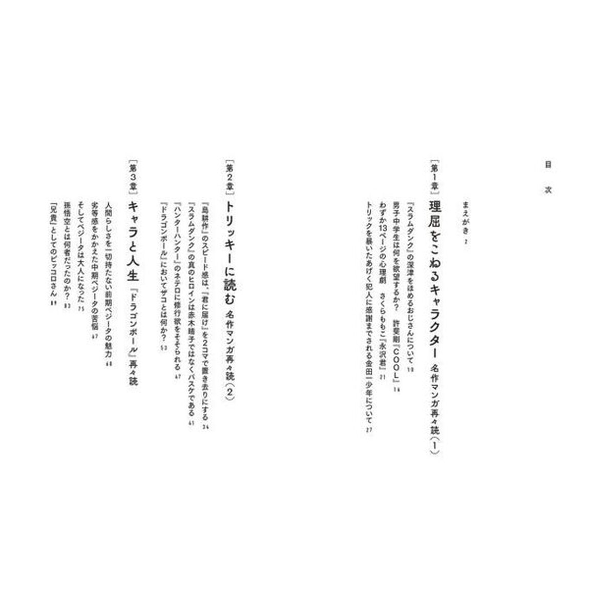 カラッポの主人公　名作マンガ再々読