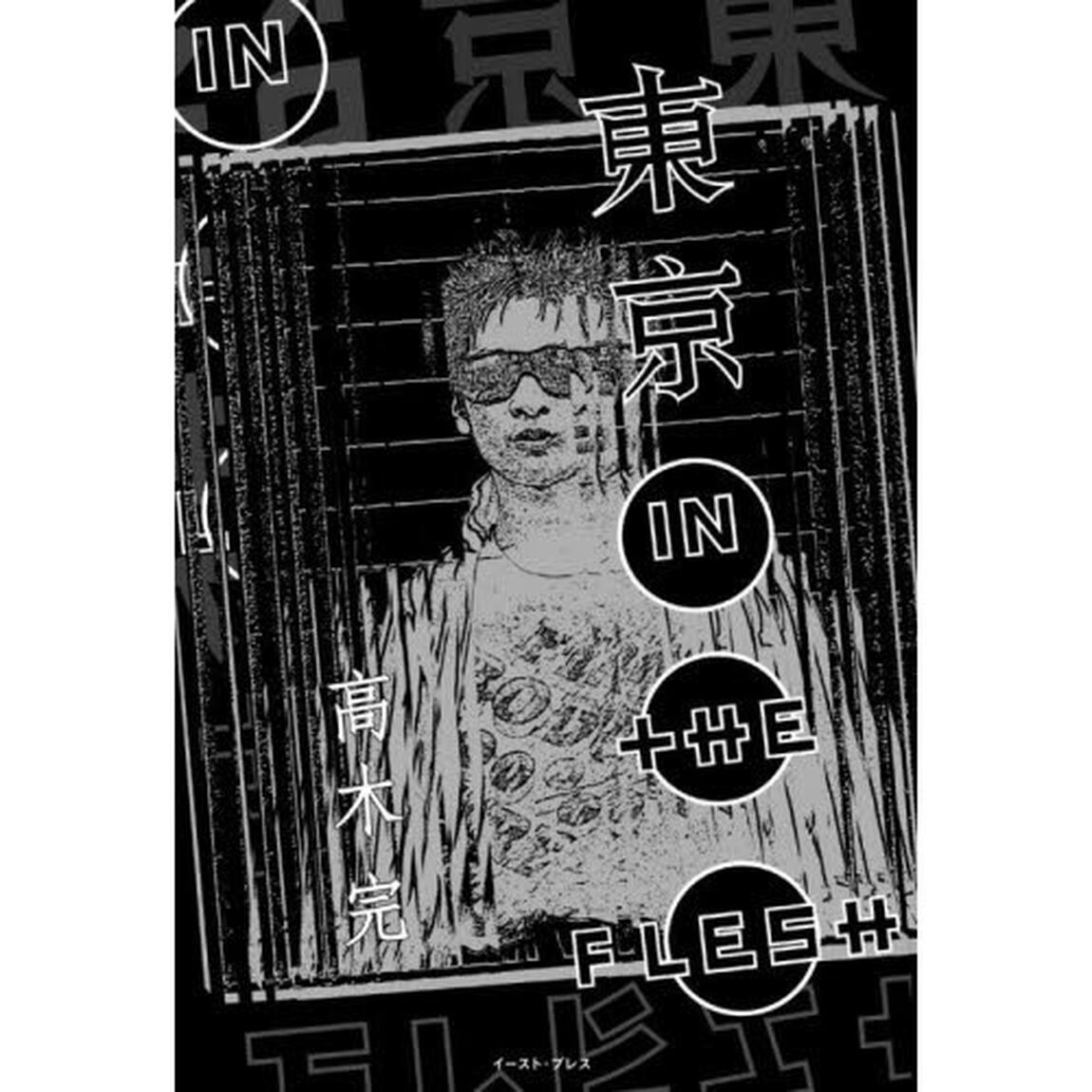 東京ＩＮ　ＴＨＥ　ＦＬＥＳＨ