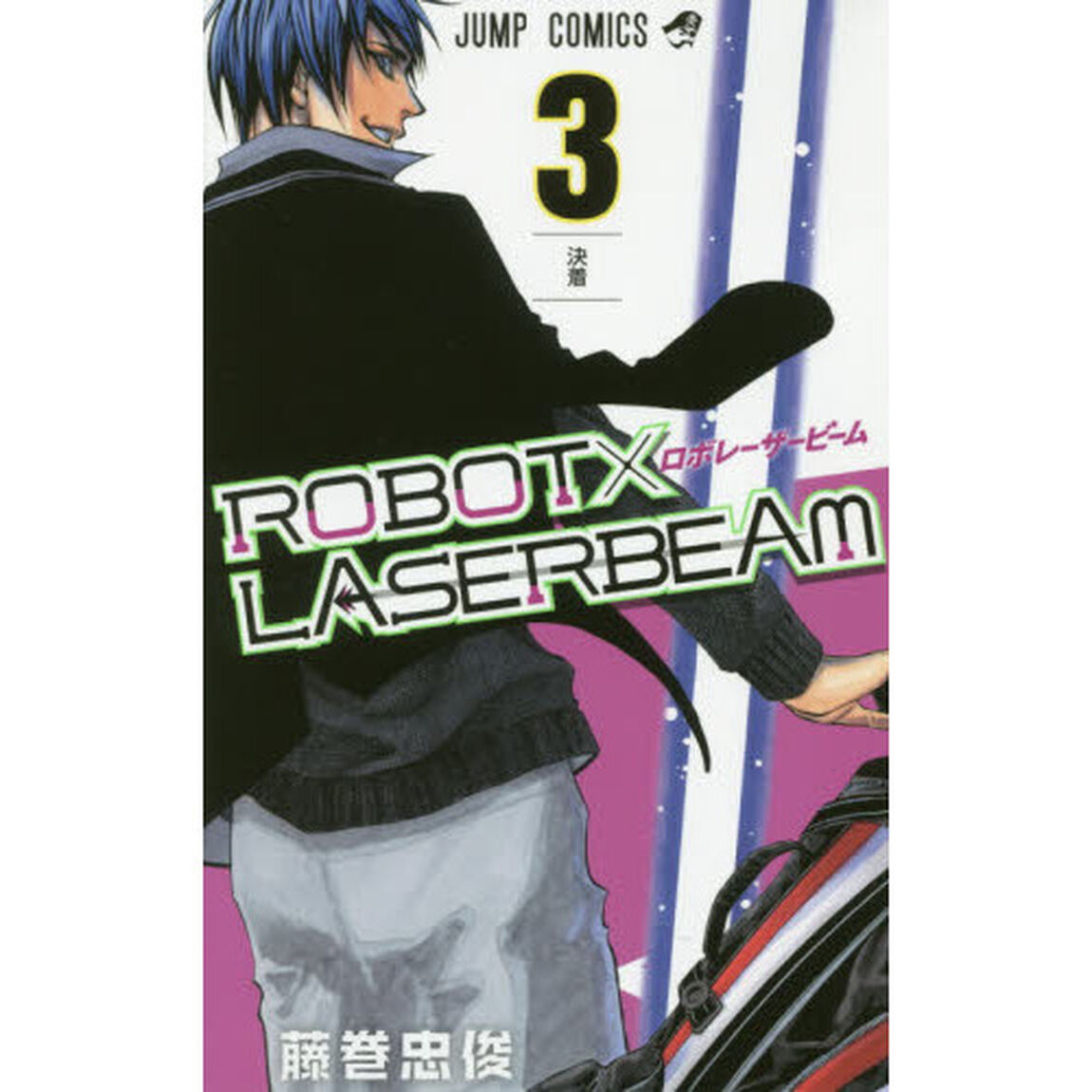 ＲＯＢＯＴ&times;ＬＡＳＥＲＢＥＡＭ　３「決着」