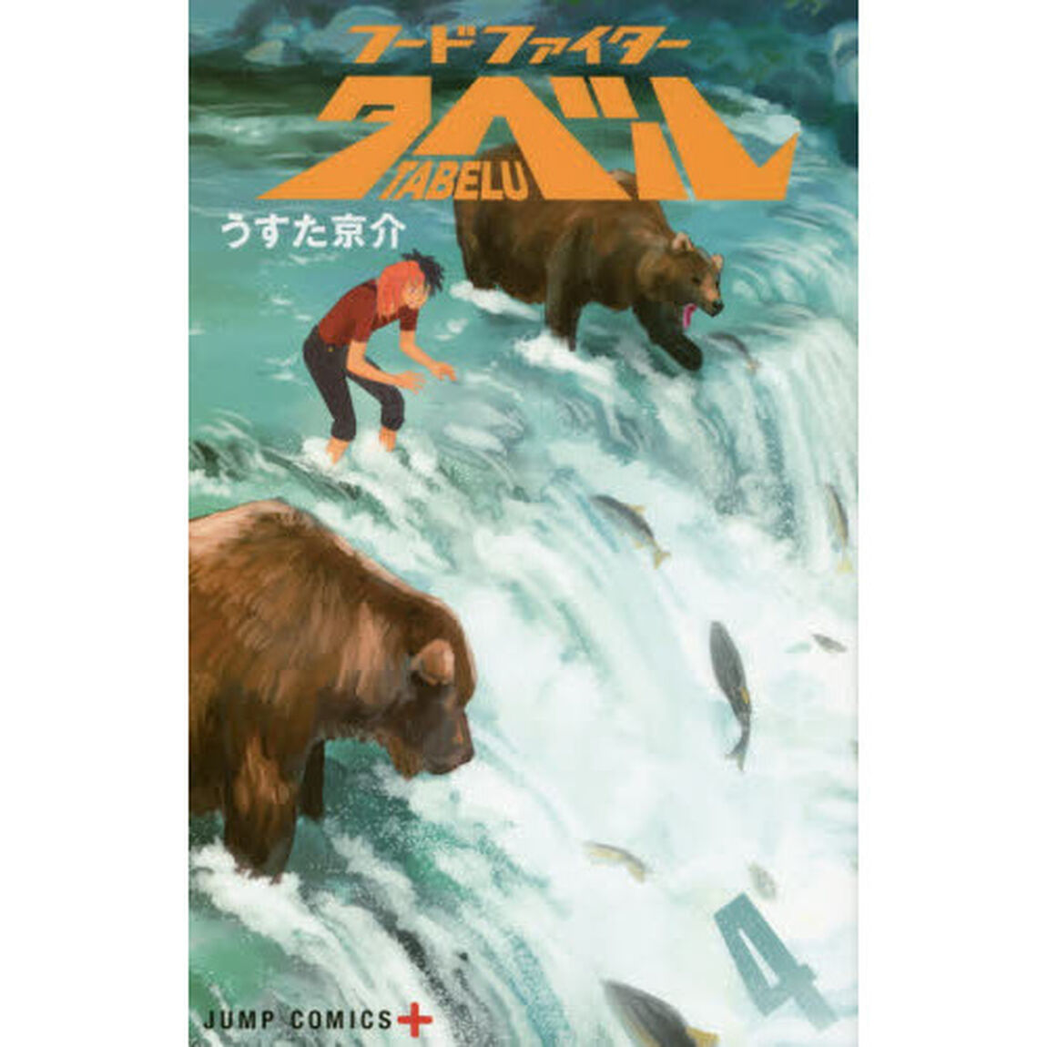 フードファイタータベル　４