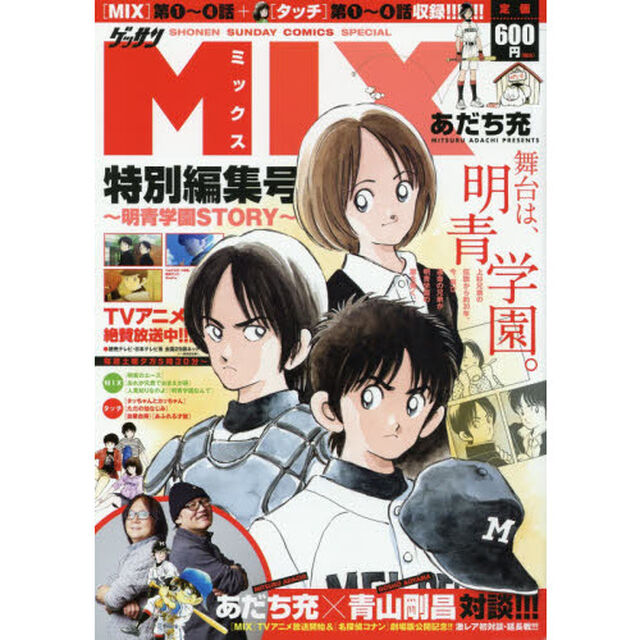 ＭＩＸ　特別編集号〜明青学園ＳＴＯＲＹ〜
