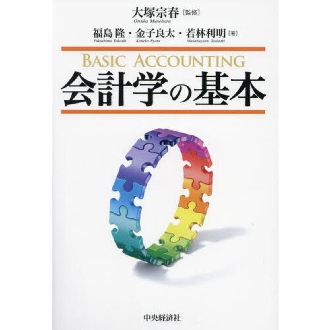 会計学の基本