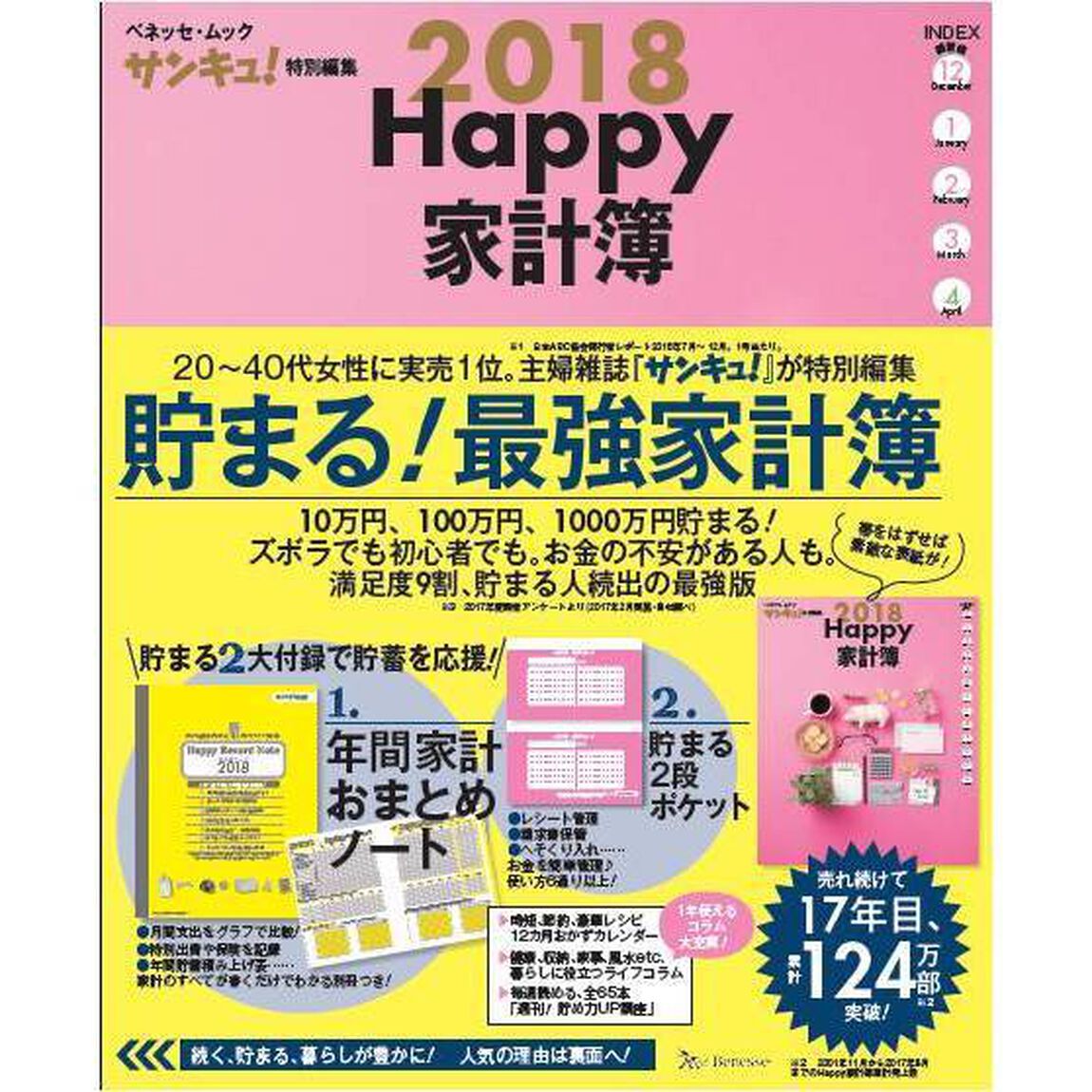 Ｈａｐｐｙ家計簿　２０１８