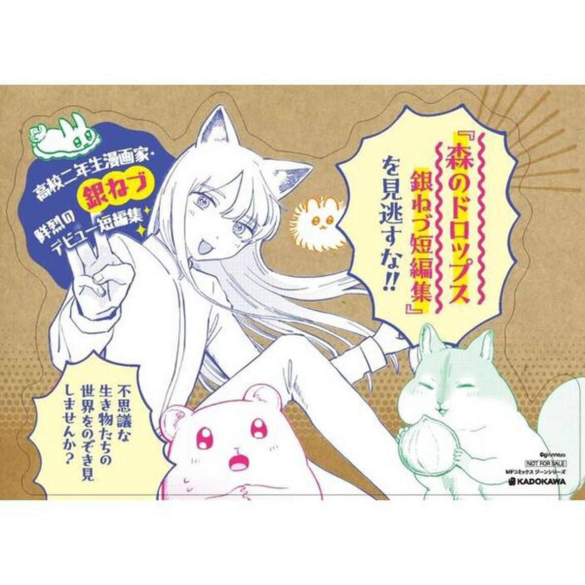 森のドロップス　銀ねづ短編集