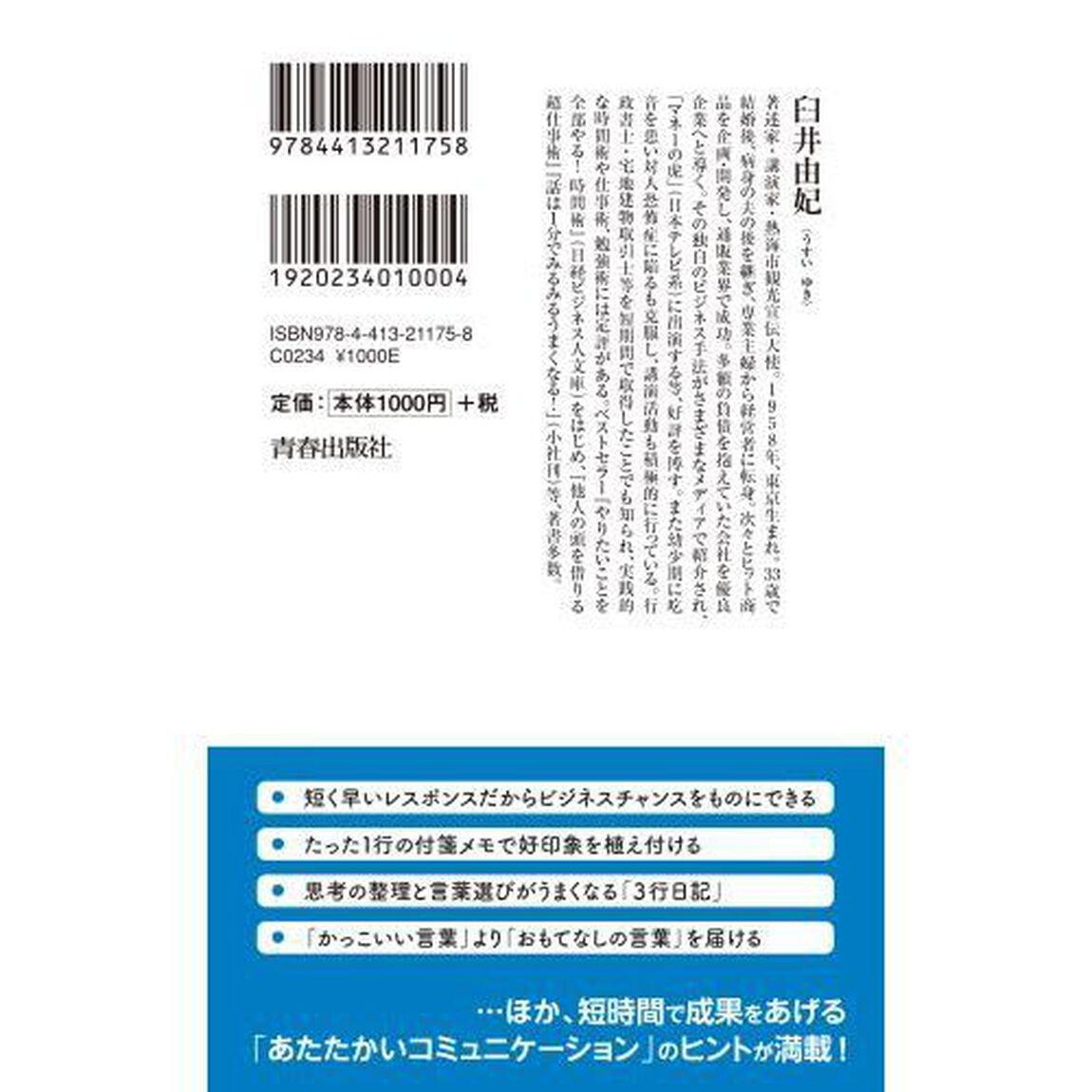 「短く早い」が一番伝わる　できる大人の伝え方