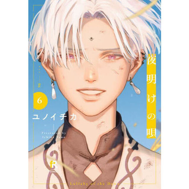 夜明けの唄 Vol.6