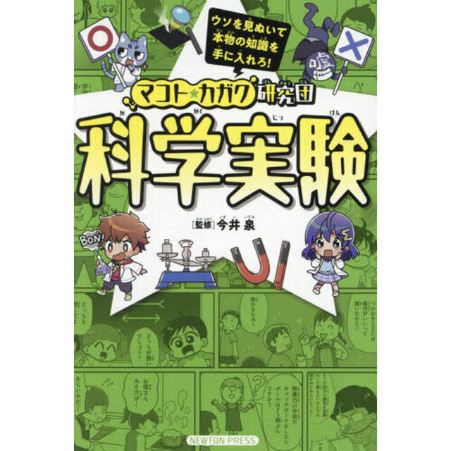 科学実験
