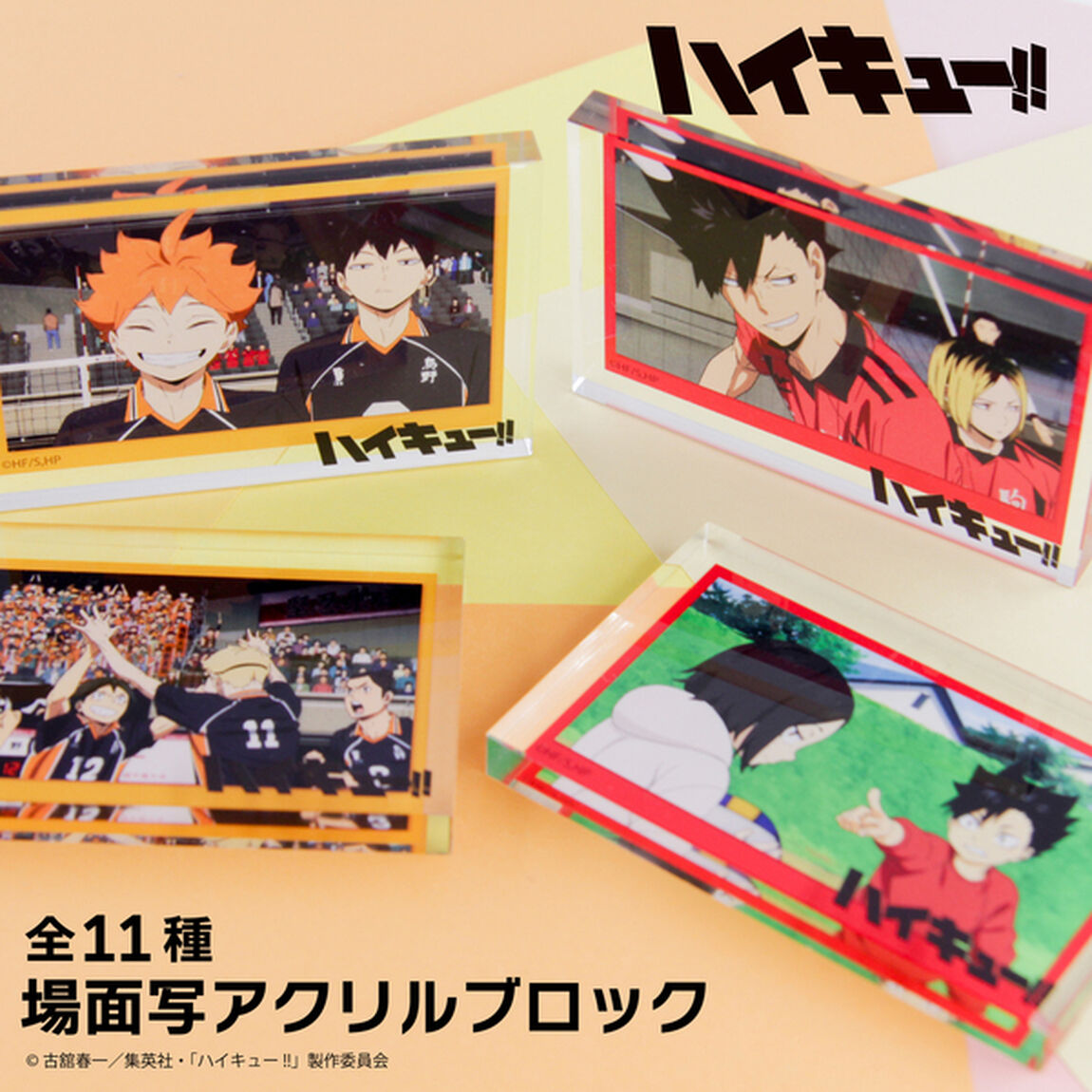 ハイキュー!! 場面写アクリルブロック 05