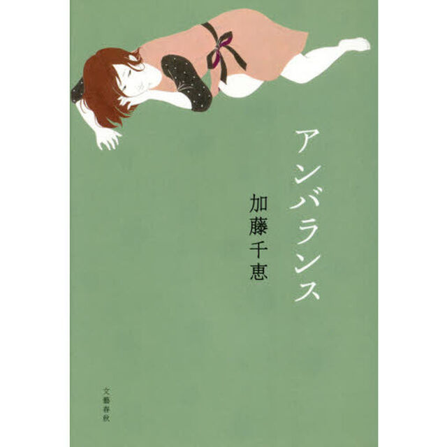 アンバランス