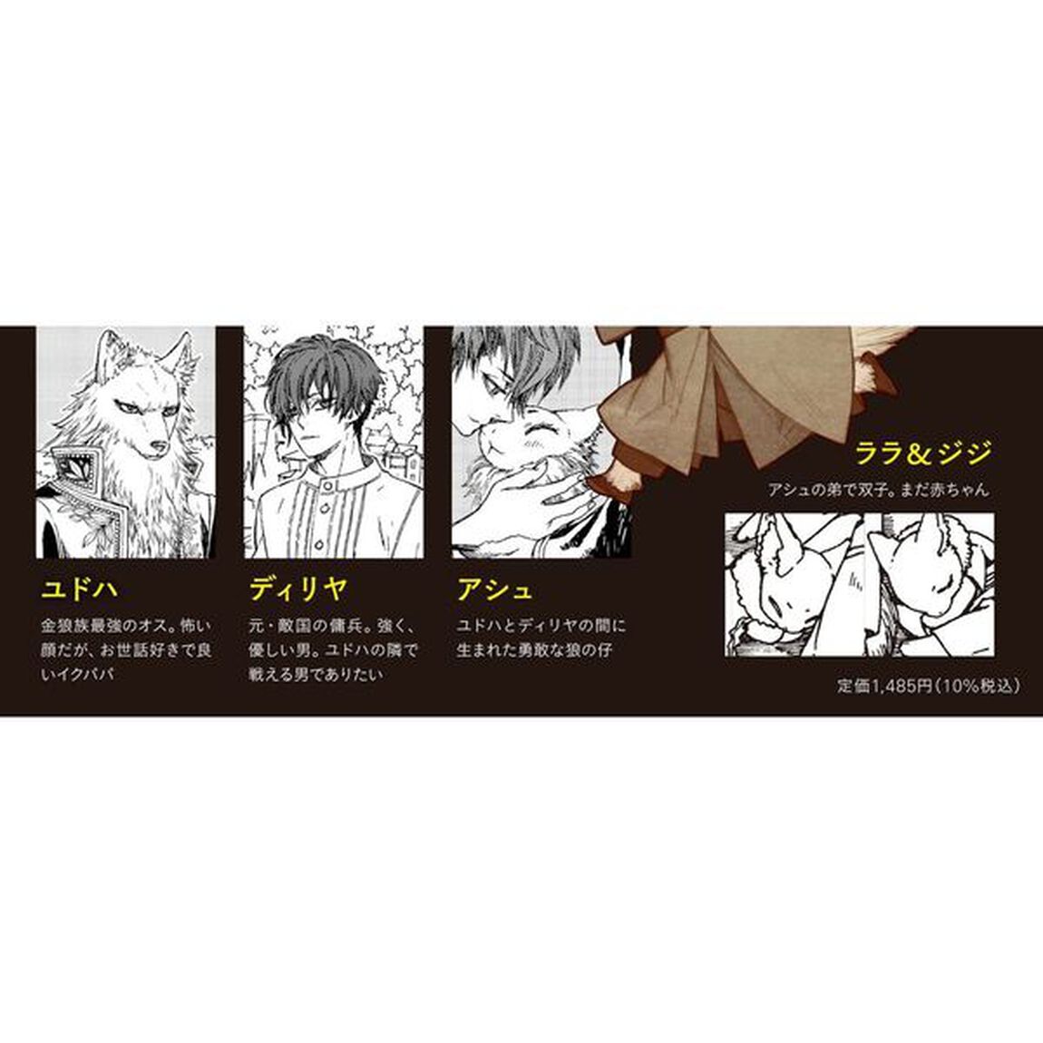 はなれがたいけもの　〔５〕「想い交わる」