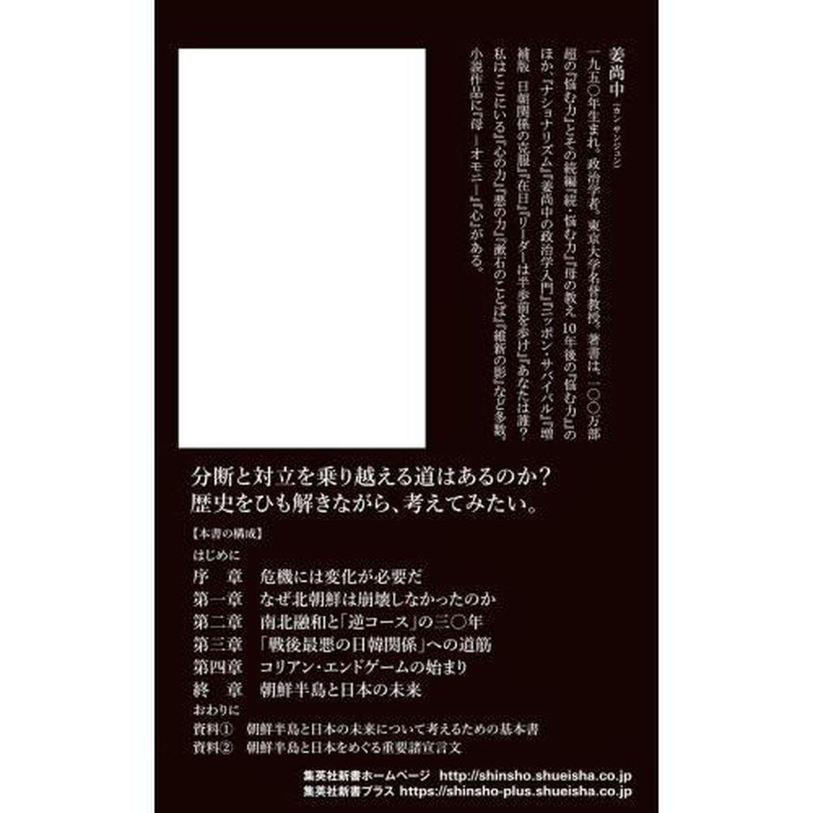 朝鮮半島と日本の未来