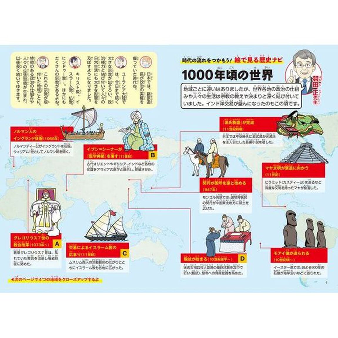 世界の歴史　５「宗教が支える社会　八〇〇〜一二〇〇年」