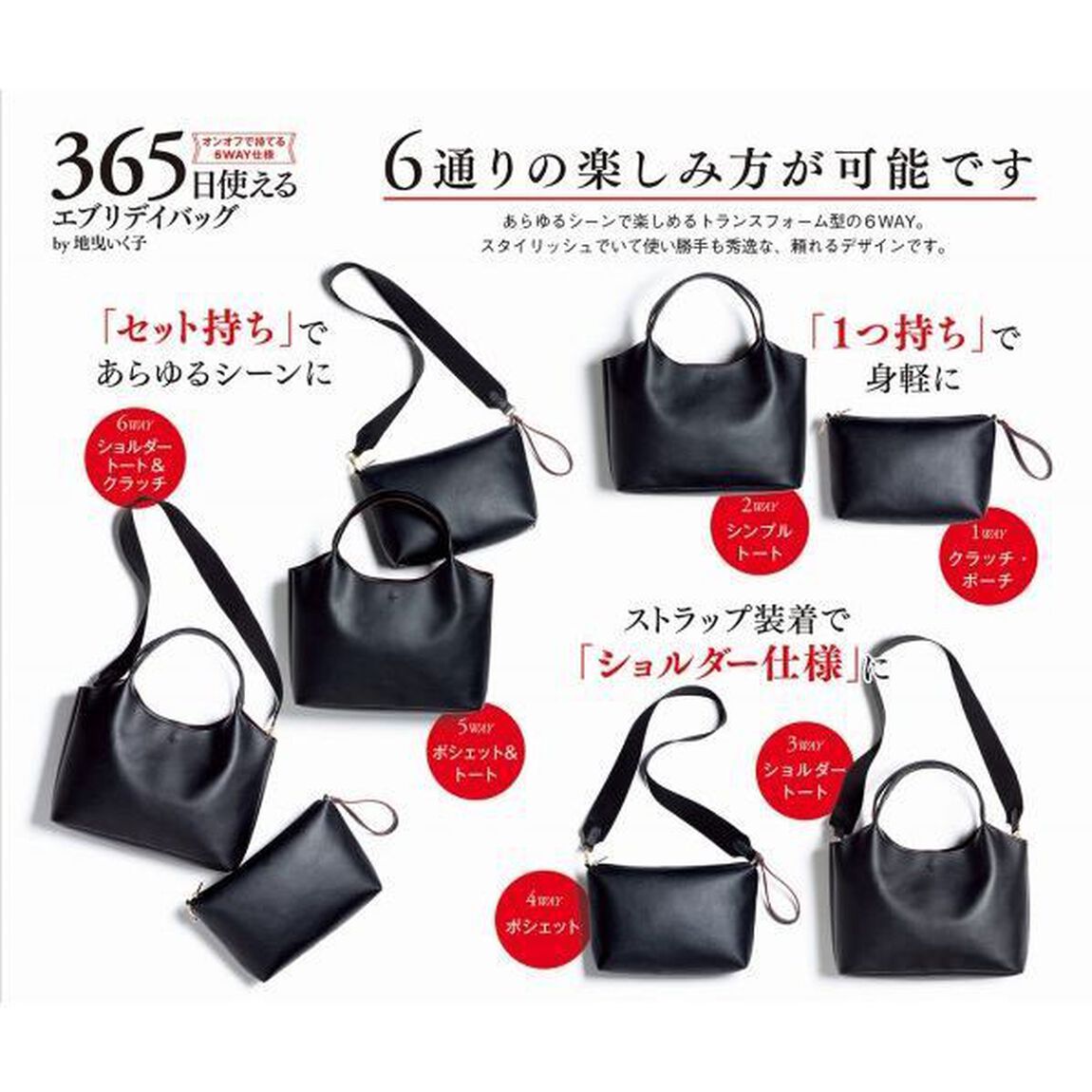 365日使える エブリデイバッグBOOK by地曳いく子 (ブランドブック)