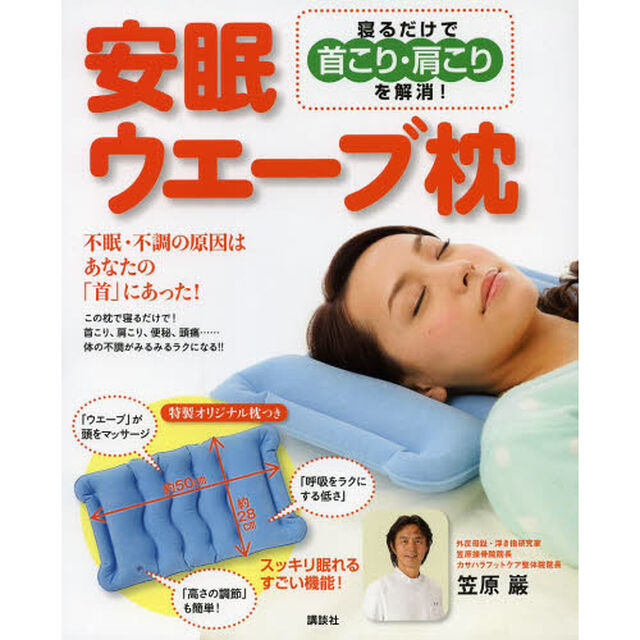 寝るだけで首こり・肩こりを解消！安眠ウエーブ枕