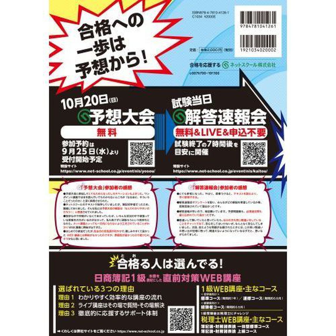 ズバリ！１級的中完全予想模試　第１５３回１１月試験日商簿記