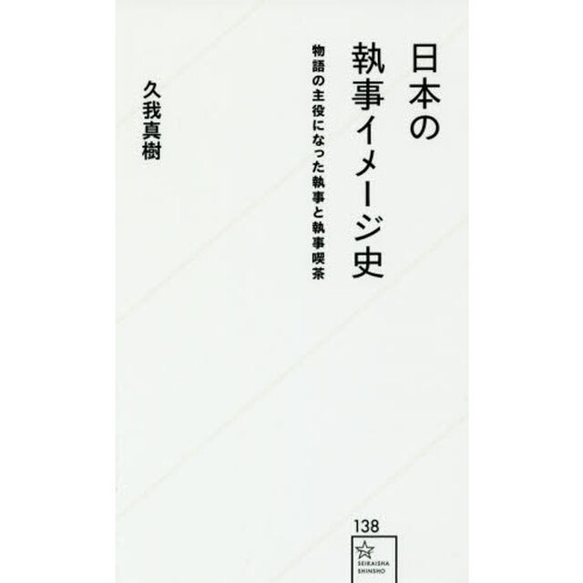 日本の執事イメージ史　物語の主役になった執事と執事喫茶