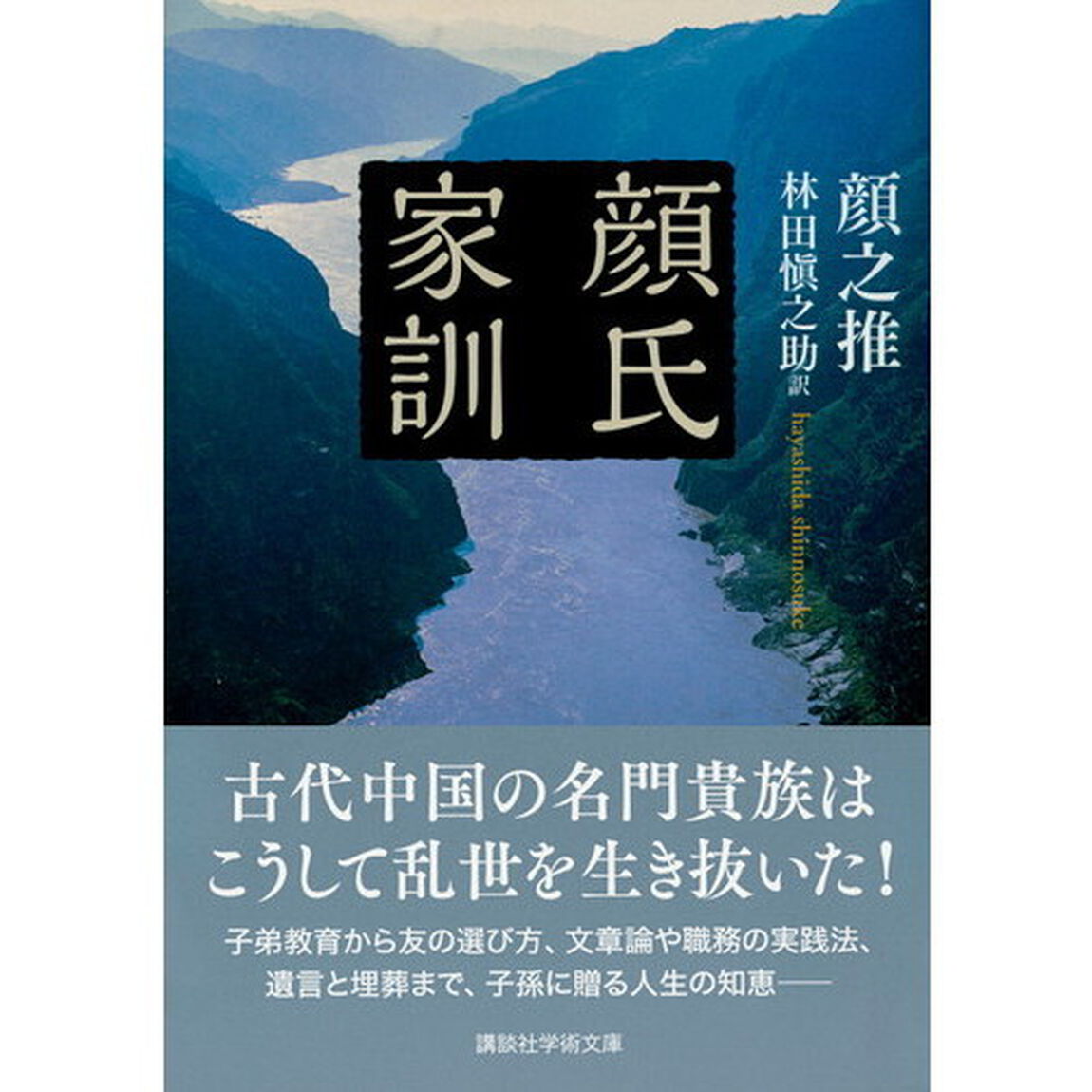 顔氏家訓