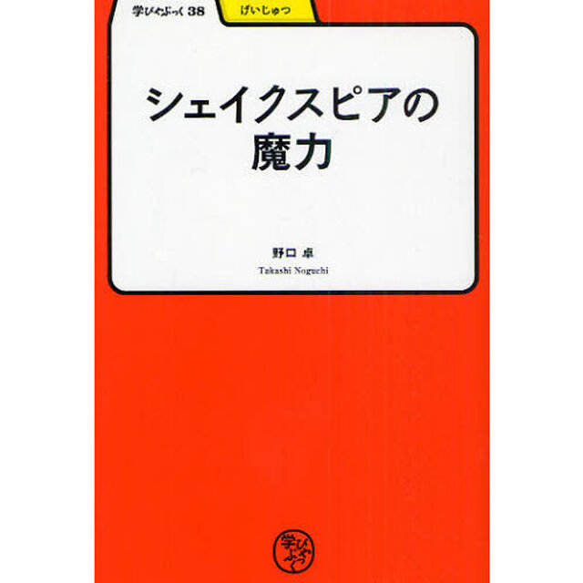 シェイクスピアの魔力