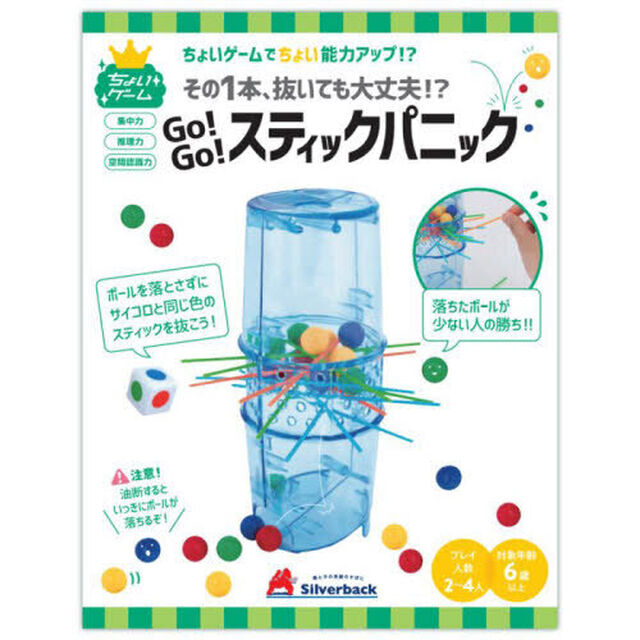ＧＯ！ＧＯ！スティックパニック