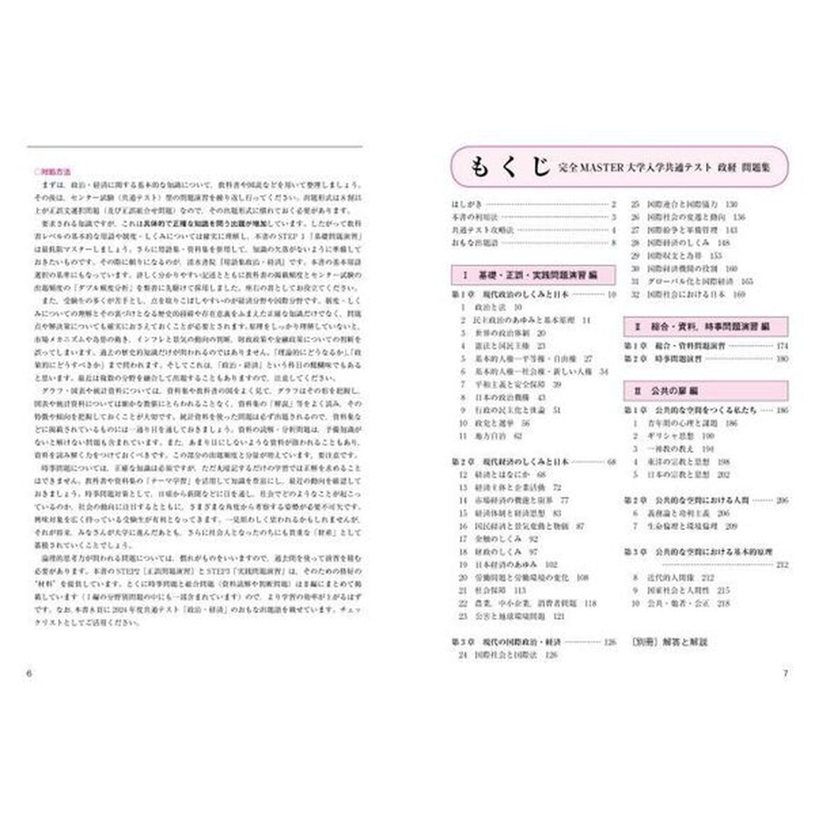 完全ＭＡＳＴＥＲ政経＋公共問題集大学入学共通テスト