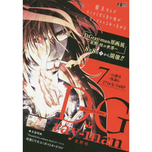 D.Gray-man 7（集英社ジャンプリミックス）