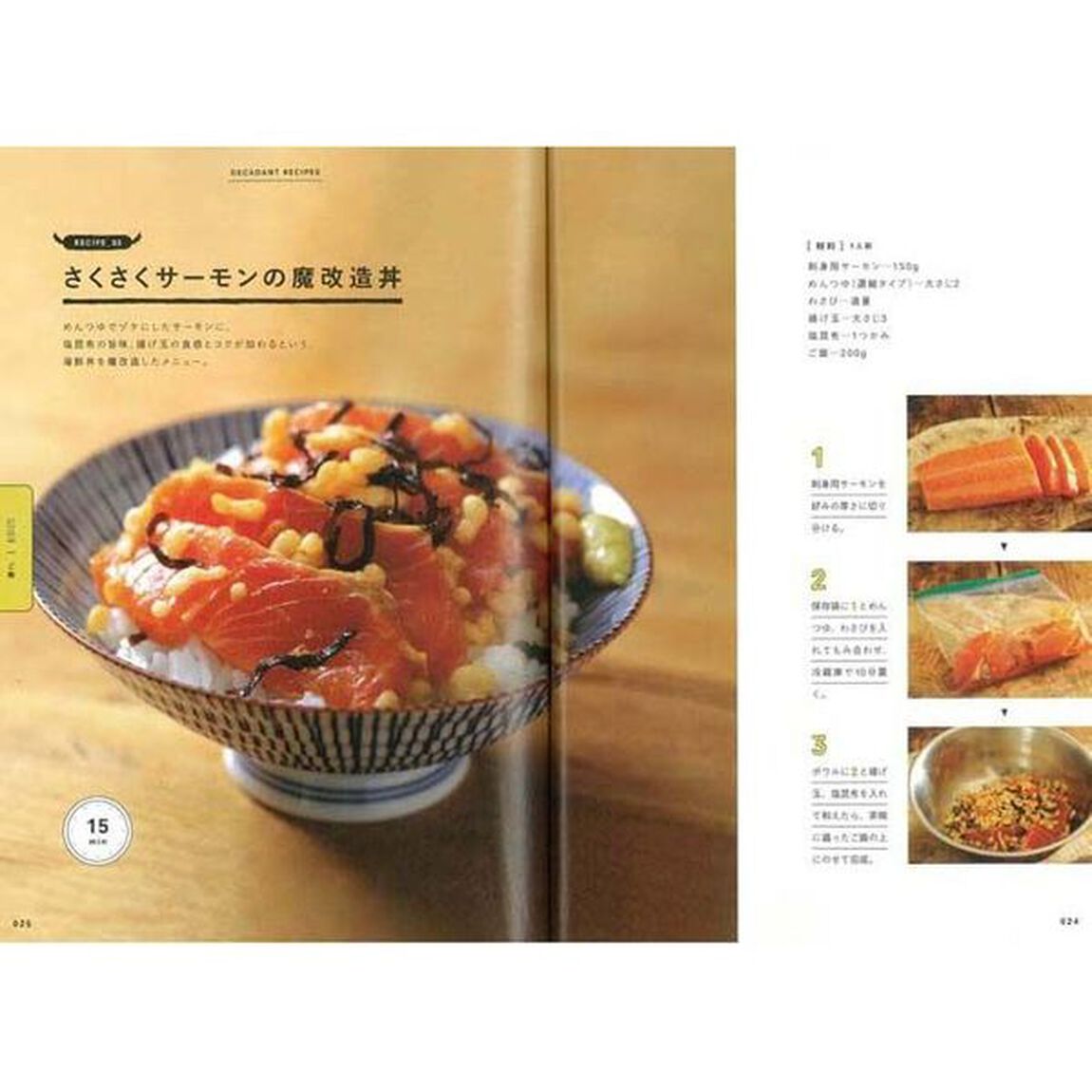 悪魔のレシピ　超簡単なのに、美味すぎてこれはもうギルティ