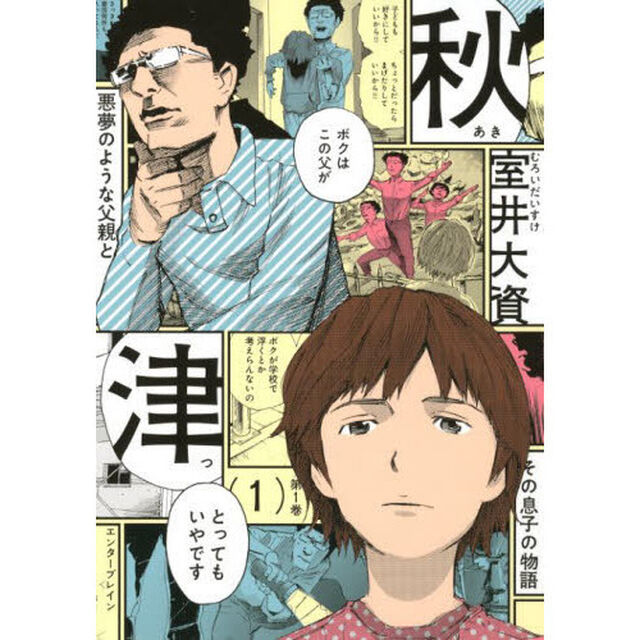 秋津　１