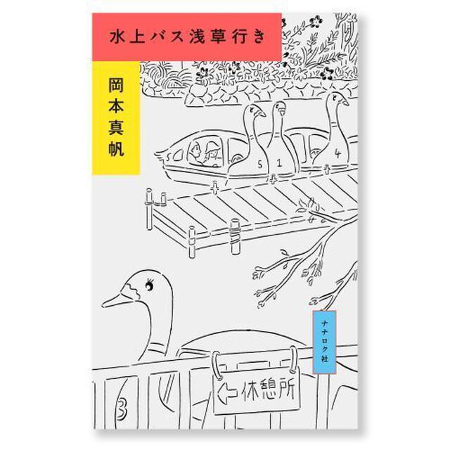水上バス浅草行き