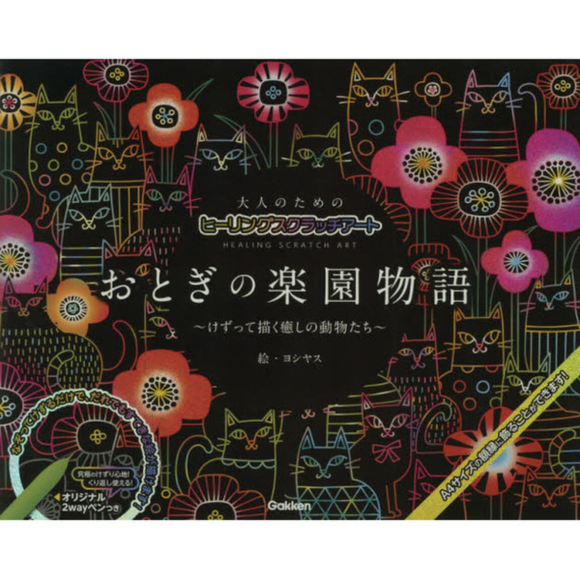 おとぎの楽園物語