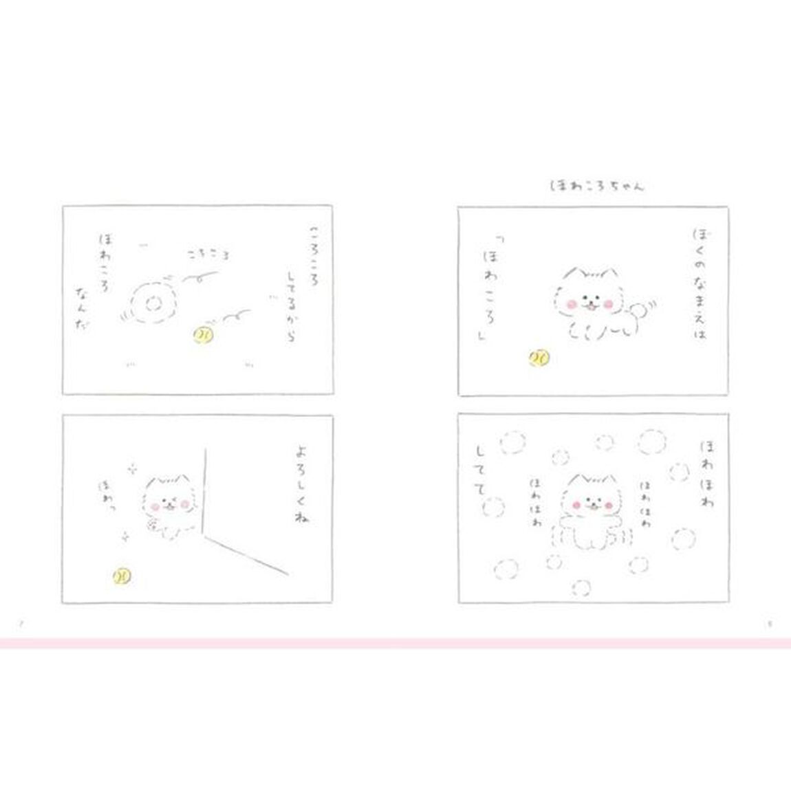 ほわころくらぶ
