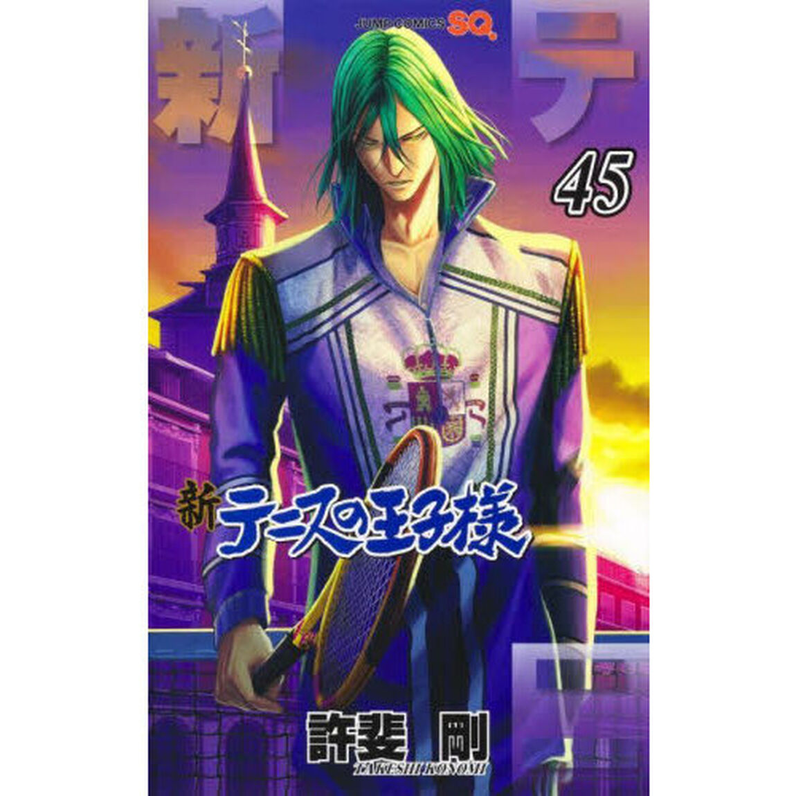 新テニスの王子様 45