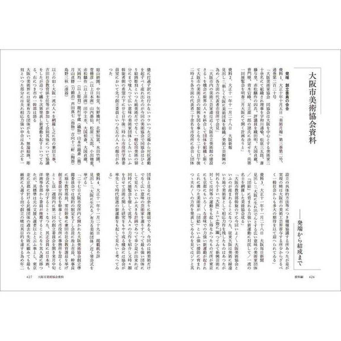 翼のある大阪　近世近代美術史論集