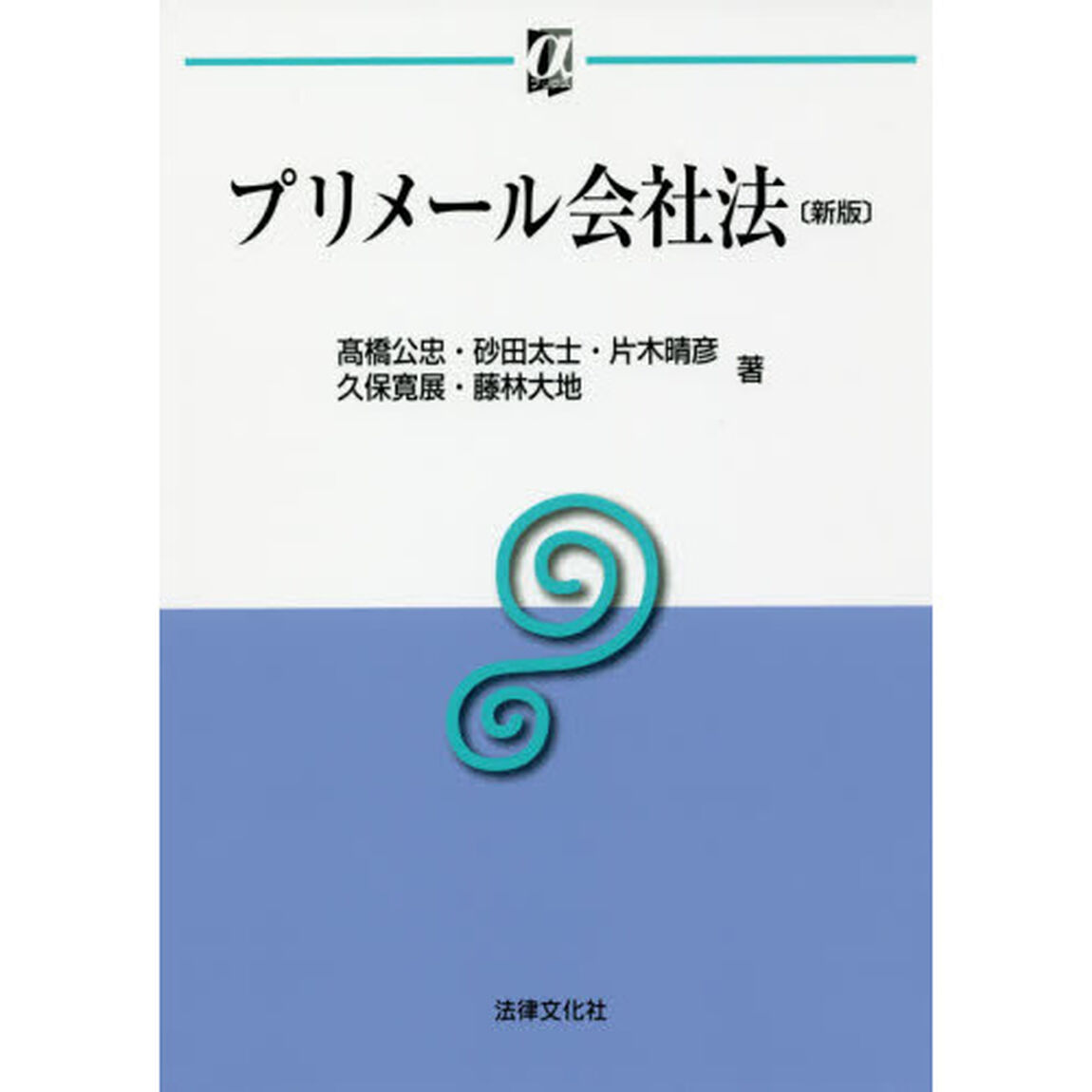プリメール会社法「新版」