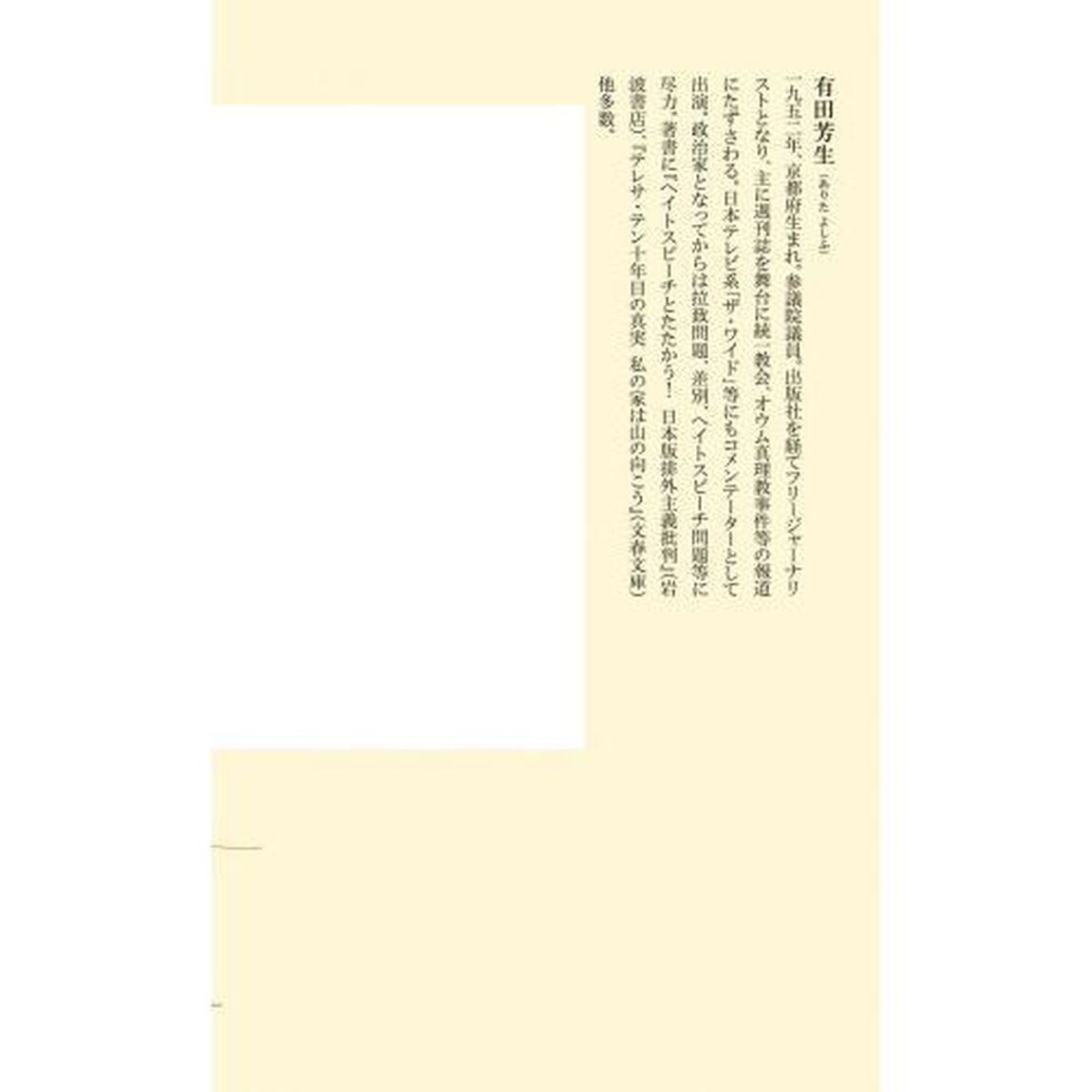 北朝鮮拉致問題　極秘文書から見える真実