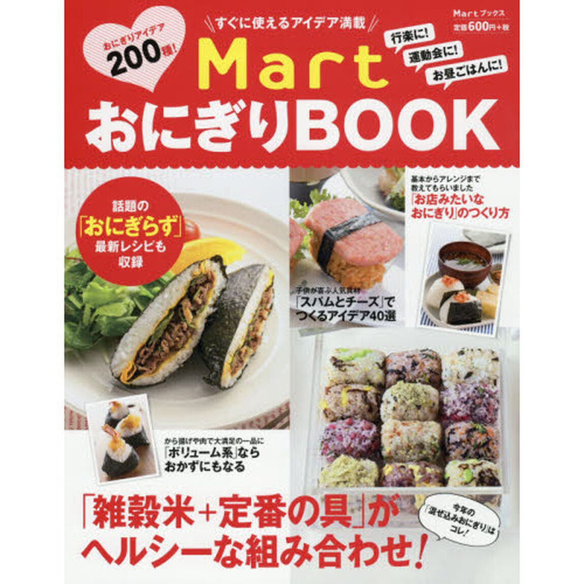 MartおにぎりBOOK (Martブックス VOL. 9)