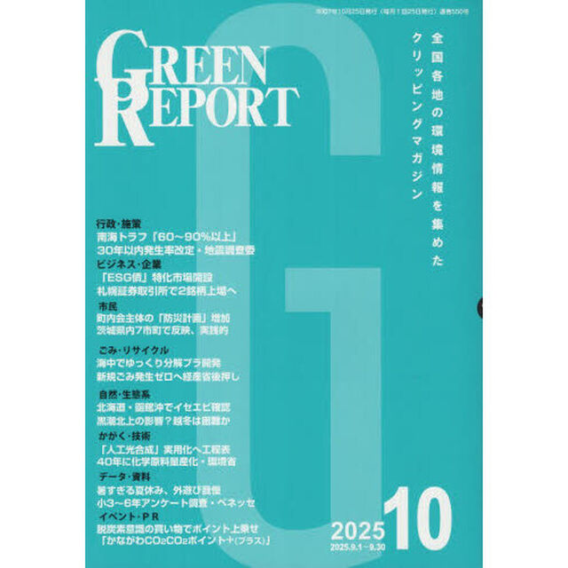 ＧＲＥＥＮ　ＲＥＰＯＲＴ　５５０