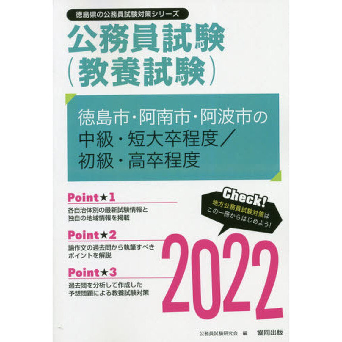 &rsquo;２２　徳島市・阿南市・阿波　中級／初級