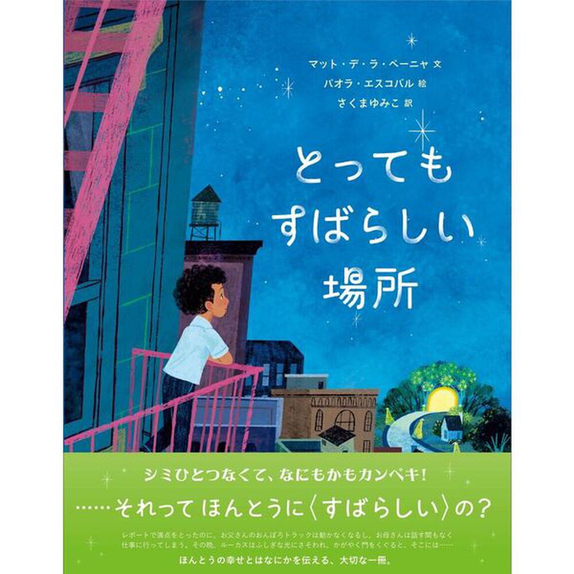 とってもすばらしい場所