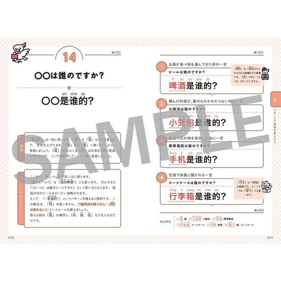 初心者のためのあてはめるだけでどんどん話せる中国語