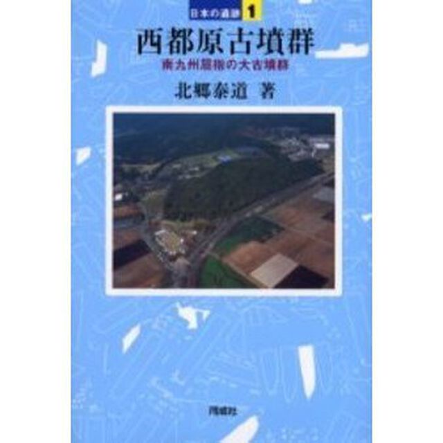 西都原古墳群　南九州屈指の大古墳群